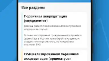 МедикТест скриншот 4
