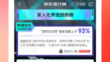 Jingdong скриншот 2