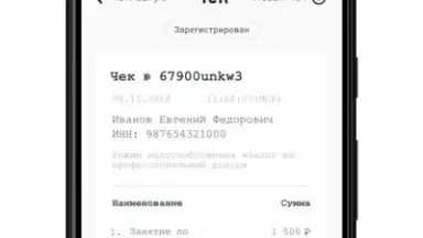 Мой Налог скриншот 5