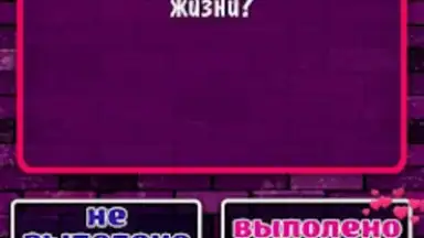 Правда или Действие 18+ 21+ скриншот 2