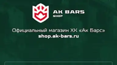 ХК Ак Барс скриншот 3