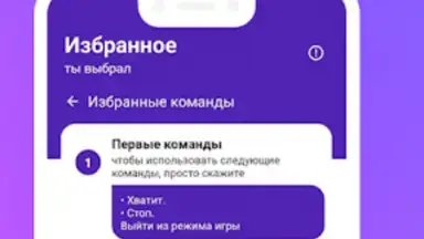 Команды для Алиса скриншот 1