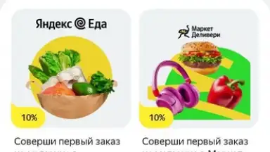 Edadeal скриншот 2