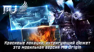 MU Origin-RU скриншот 4