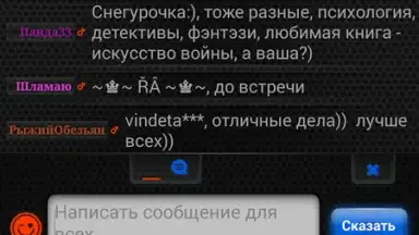 Теневой чат скриншот 3