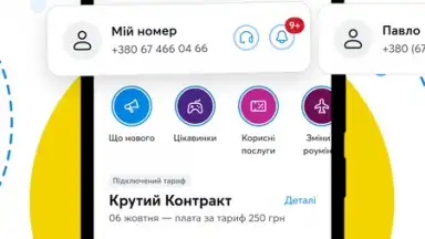 Мій Київстар скриншот 3