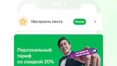МегаФон скриншот 2