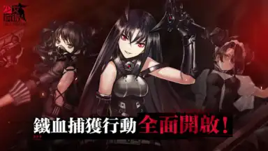 少女前線 Girls' Frontline скриншот 3
