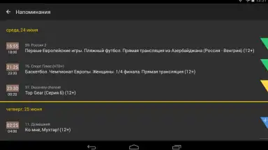 TVGuide скриншот 3