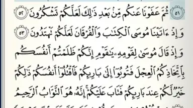 Quran Android скриншот 7