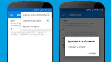 Португальско-русский словарь скриншот 4