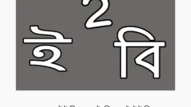 Unicode - Bijoy Converter скриншот 3
