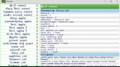 Samayal скриншот 4