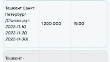 UzBUS скриншот 1