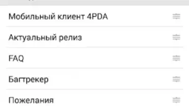 4PDA скриншот 5