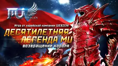 MU Origin-RU скриншот 8