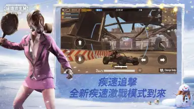 PUBG MOBILE：絕地求生M скриншот 5