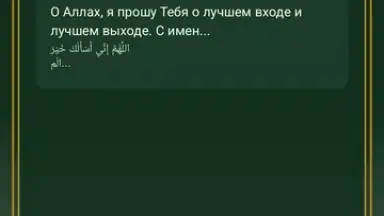 NoorDua скриншот 2