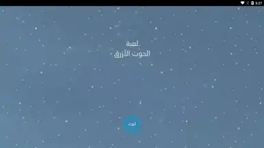 Blue Whale Game скриншот 7