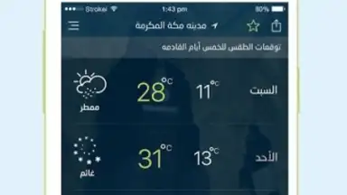 أرصاد | Arsad‎ скриншот 2