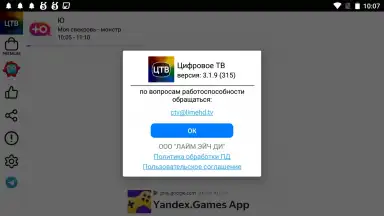 Цифровое ТВ скриншот 3