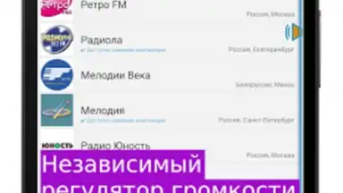Просто радио онлайн скриншот 13