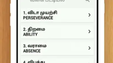 Tamil Proverbs скриншот 4
