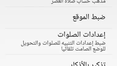 Salaat First: Prayer Times скриншот 7