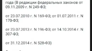 КоАП РФ 24.06.2023 (195-ФЗ) скриншот 8