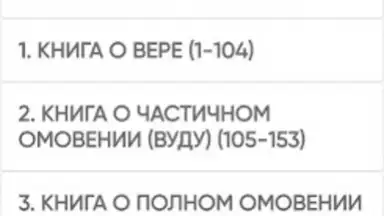 САХИХ МУСЛИМ скриншот 5