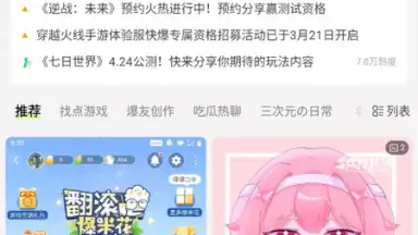 好游快爆 скриншот 13