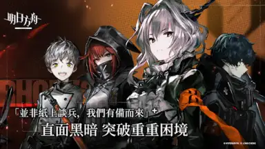 明日方舟 скриншот 3