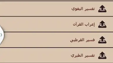 Quran Karim скриншот 2