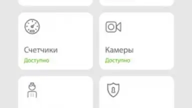 inHome скриншот 1