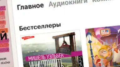 Bookmate. Books & Audiobooks скриншот 2