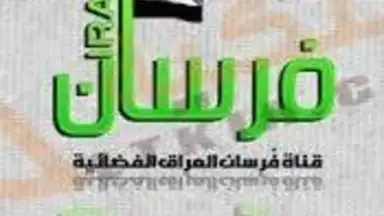 فرسان العراق скриншот 1