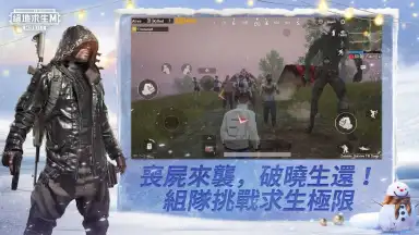 PUBG MOBILE：絕地求生M скриншот 4