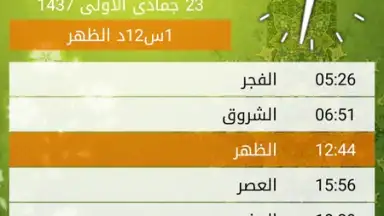 Maroc Salat скриншот 5