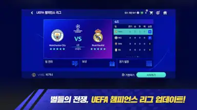 FC 모바일 скриншот 11