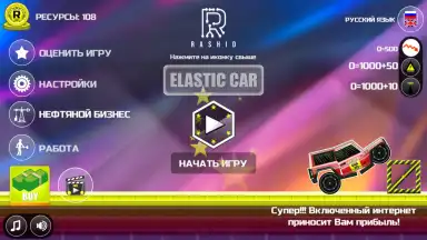 Elastic car 2 скриншот 1