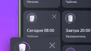 Умный Дом скриншот 4