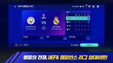 FC 모바일 скриншот 5