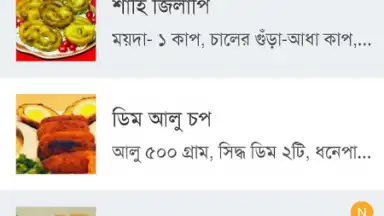 Bangla Recipes скриншот 16