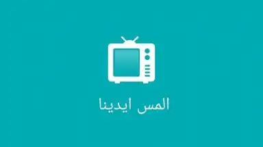 يسوع رفيقي скриншот 5