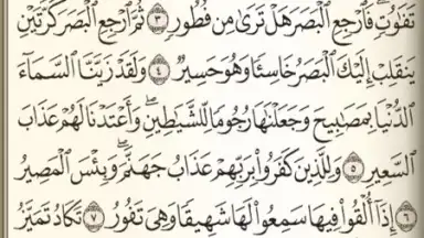 القرآن الكريم كامل مع التفسير‎ скриншот 2