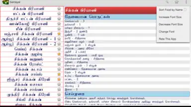 Samayal скриншот 3