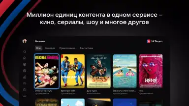 VK Видео для Android TV скриншот 4