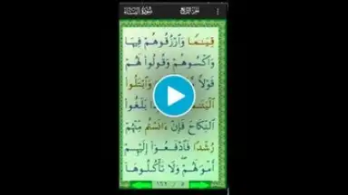 Al-Quran (Free) скриншот 1