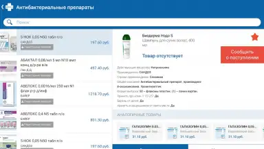 AptekaRu скриншот 6