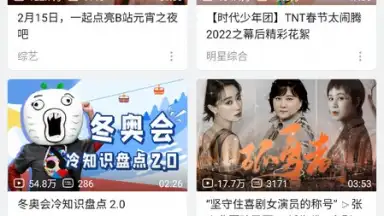 bilibili (CN) скриншот 11